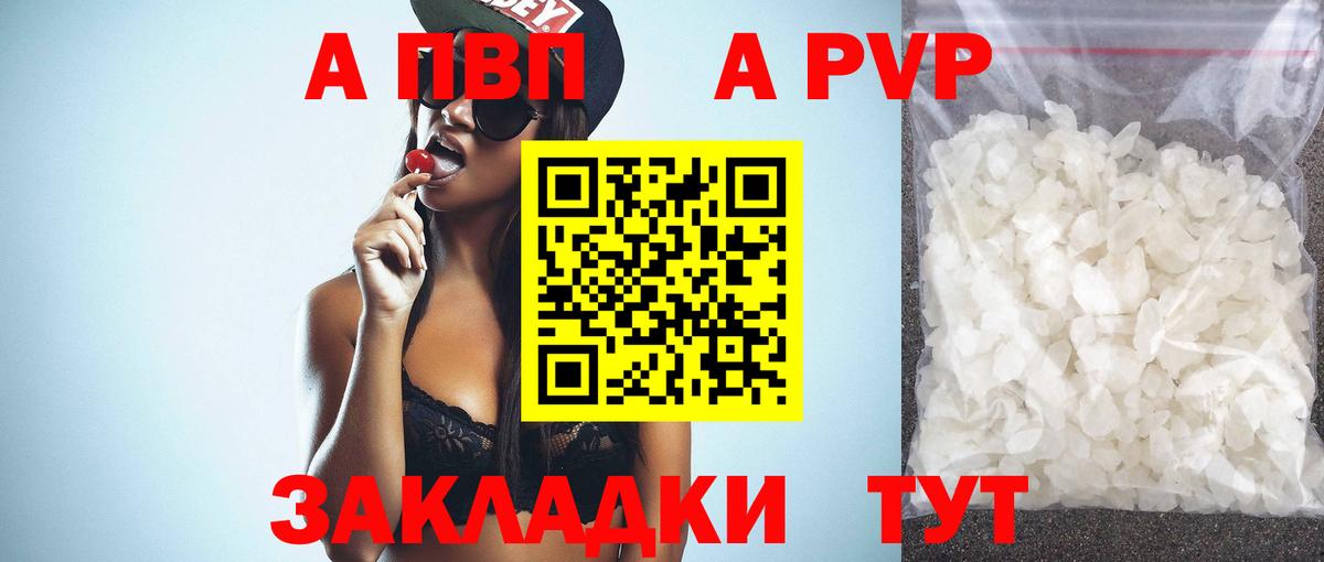 А ПВП VHQ  А ПВП  A-PVP VHQ  купить закладку  Вход с VPN  Сарапул 