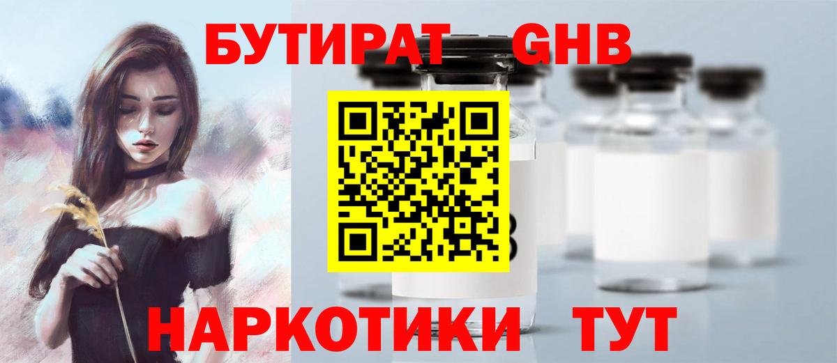 Бутират оксибутират Сарапул
