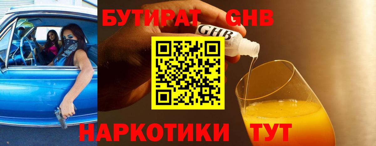 Сарапул  БУТИРАТ GHB  Вход с VPN 