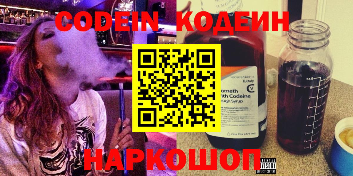 Кодеин напиток Lean (лин)  Вход с VPN  Сарапул 