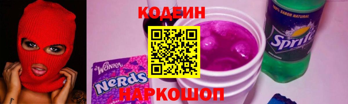 Кодеиновый сироп Lean Purple Drank Сарапул